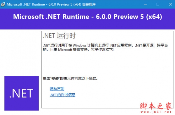 微软Microsoft .NET Runtime v6.0.36 官方中文正式版 32/64位