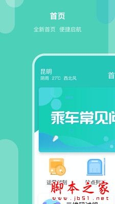 昆明地铁(地铁出行软件) v1.13.5 安卓版