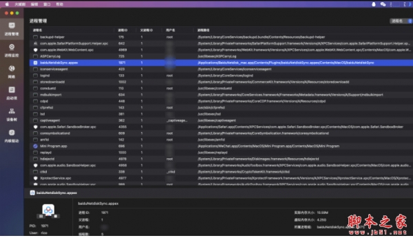 火绒剑独立版 V1.0.0 for Mac 官方苹果电脑版