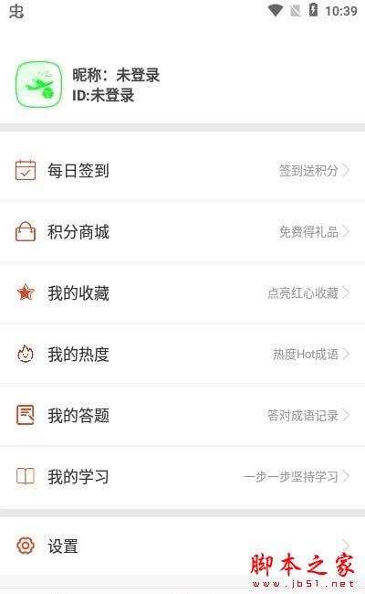 成语小航家 for Android V1.0.1 安卓手机版