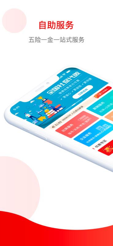 小豆社保(个人社保代缴补交平台) for iPhone v2.3.8 苹果手机版