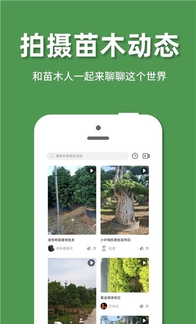 好苗木 for android v2.2 安卓手机版