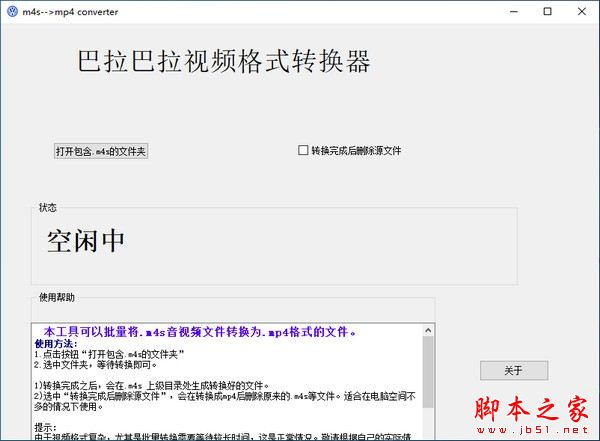 巴拉巴拉视频格式转换器 V1.5 官方安装版