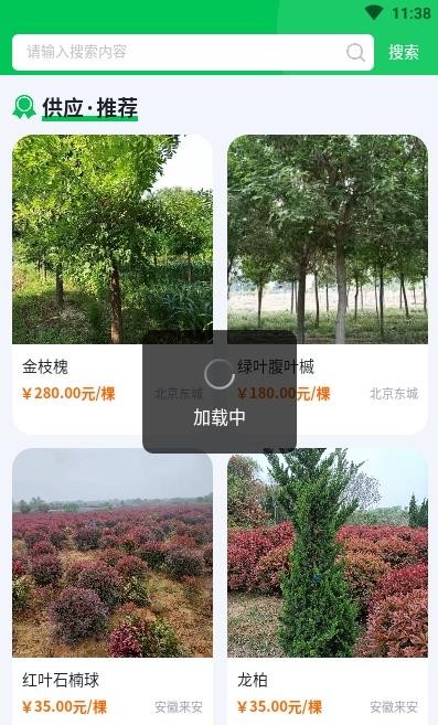 农苗联 for android v1.1.4 安卓手机版