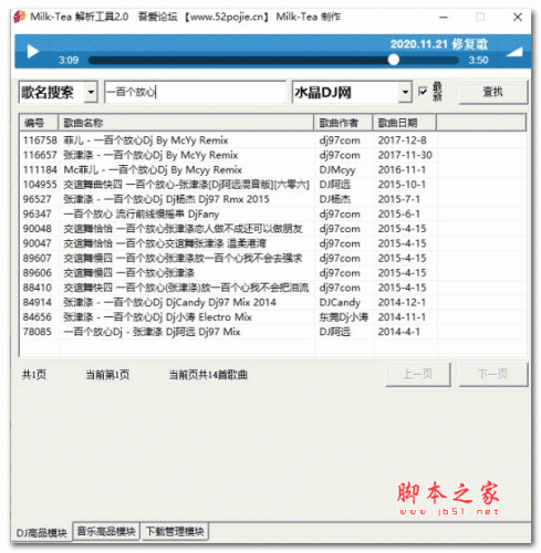 Milk-Tea解析工具(DJ音乐解析) v2.2.3 绿色免费版