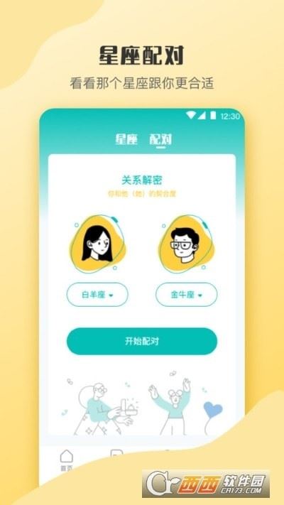 情感测试答题超人 for Android v3.00 安卓版