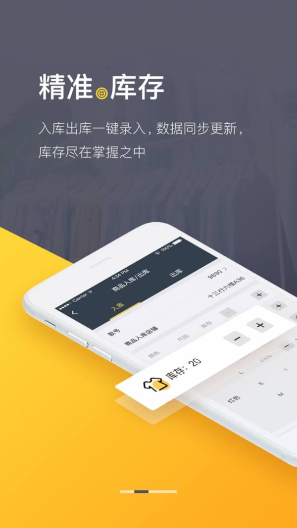 爆版进销存(进销存管理) for Android v4.13.0 安卓版