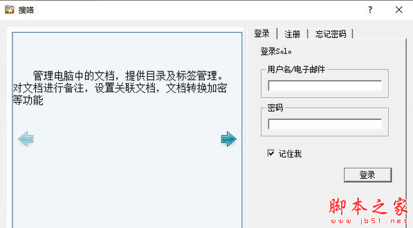 搜咯(文档管理软件) v1.0 免费安装版