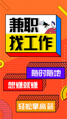 兼职酱(兼职求职平台) v4.2.3.0 安卓版