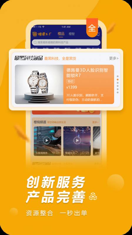 橙果工厂 for android v1.4 安卓手机版