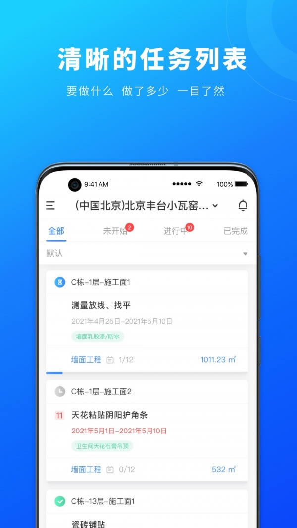 源著e施工 for Android v1.1.0 安卓版