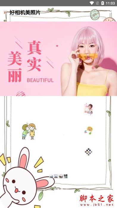 好相机美照片 for Android v2.8 安卓手机版
