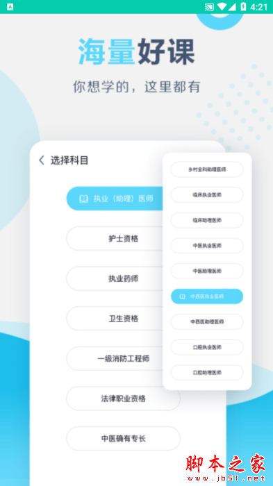 百育云课堂 for Android V1.2.0 安装手机版