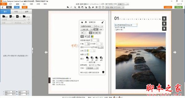 YOUTU Designer Cloud(有图数字创意)V2.0.0.29 官方安装版