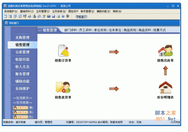 速腾皮具皮革管理系统(辉煌版) v21.0701 安装版
