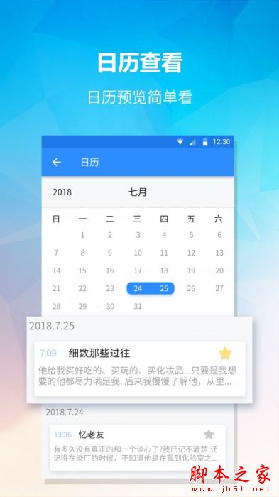 提醒便签 for Android V1.4.6 安卓手机版