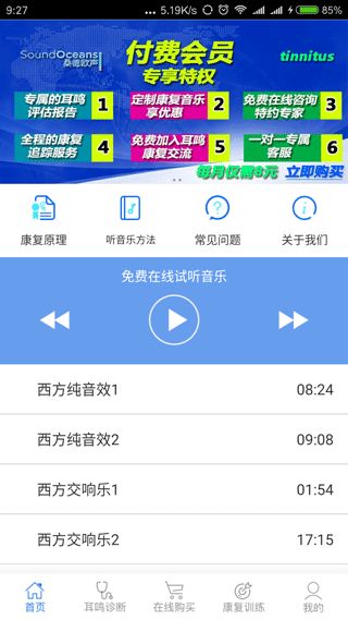 耳鸣小助手app for android v3.5.3 安卓版