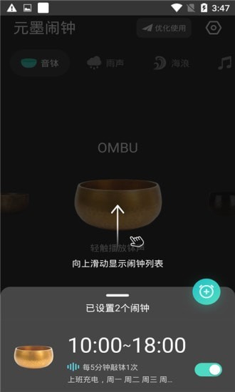 元墨闹钟 for android v1.0.0 安卓手机版