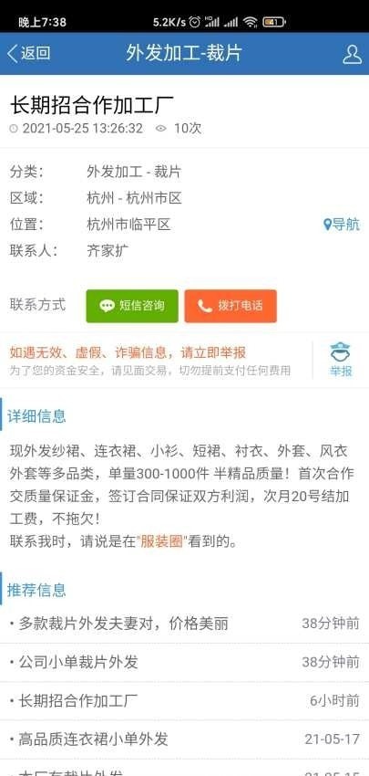 服装圈 for android v2.3.20 安卓手机版