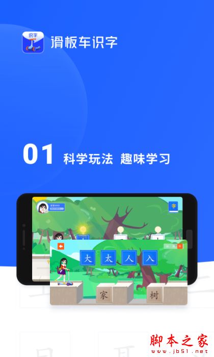 滑板车识字 for iPhone v1.5.4 苹果手机版