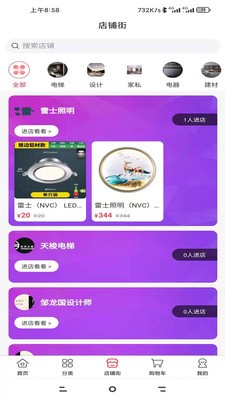 优粤家(家居设计)  for Android v1.0.0 安卓版