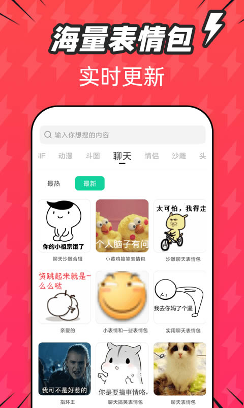 潮图表情包 for Android v1.0.19 安卓版