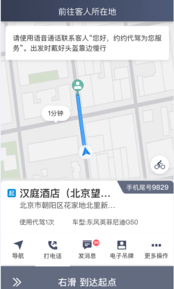 安巡代驾 for Android v4.70.5.0007 安卓手机版