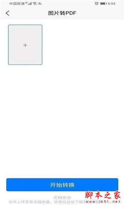 便捷PDF转换器 for Android V1.0.0 安卓手机版
