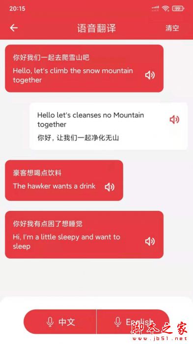 精准免费翻译器 for Android v1.1.0 安卓手机版
