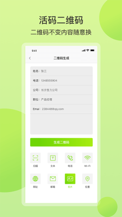 轻量二维码 for Android v1.0 安卓手机版