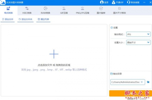 乐涂涂图片转换器 v3.6.6.12 官方安装版