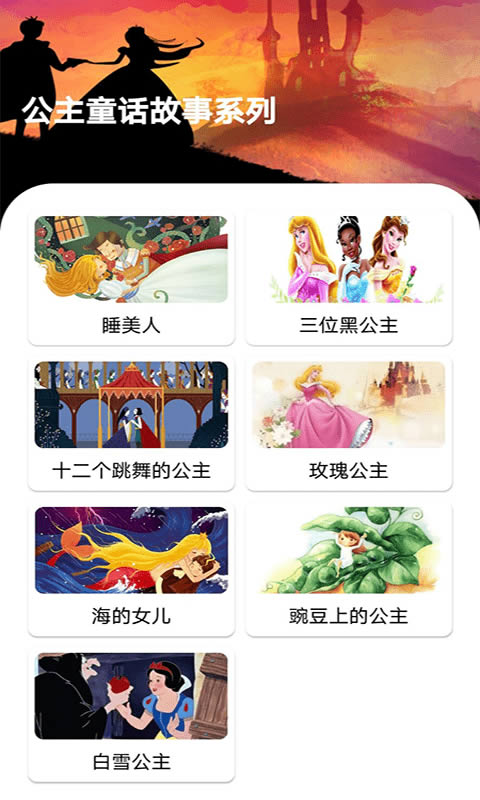 包包儿童故事 for Android v1.0.0 安卓版