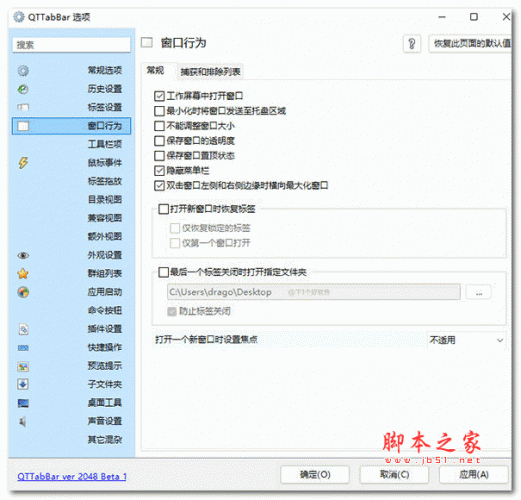 QTTabBar 多标签资源管理器 win10中文版 v1.5.5-beta.6 (附中文语言包2048) 64位