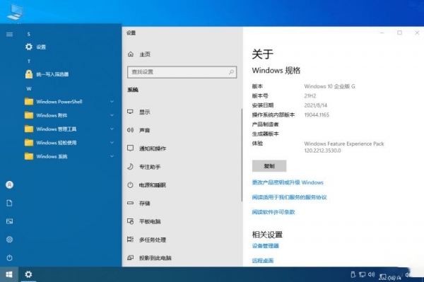 最新Windows10 G 21H2(19044.1737) xb21cn深度精简优化版
