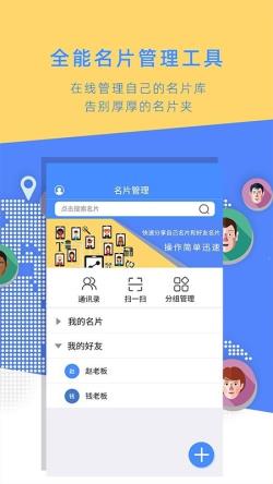 名片全能大师 for Android v3.5.3 安卓手机版