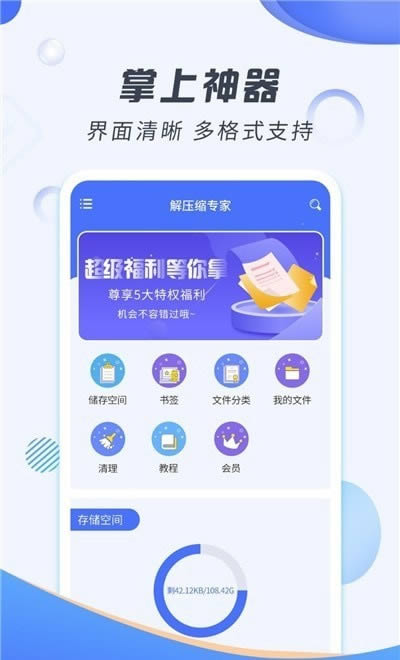 解压缩专家 for Android v2.1.2 安卓版