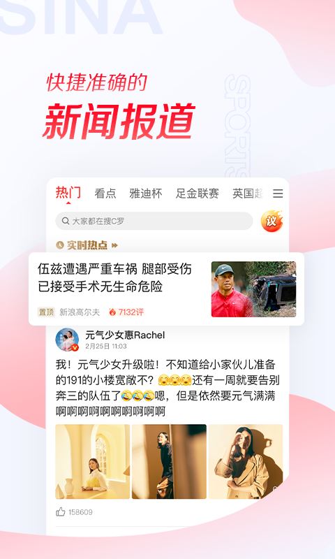 新浪体育(篮球足球新闻直播) for iPhone v5.14.1 苹果手机版