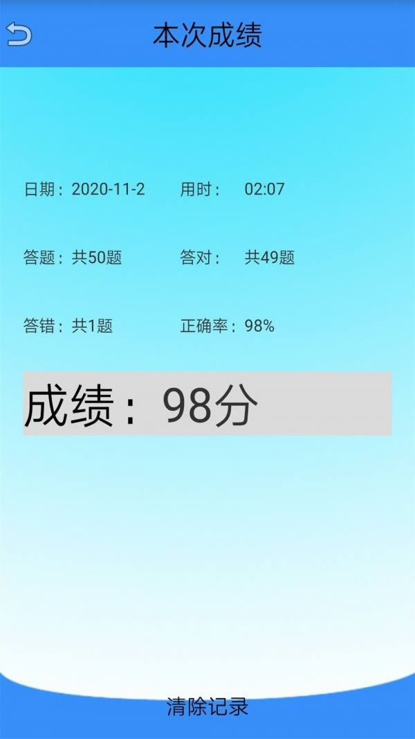 口算作业小助手 for Android v2.1.1 安卓版