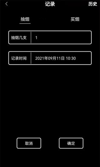 抽烟记录(戒烟小工具) for Android v1.1 安卓手机版