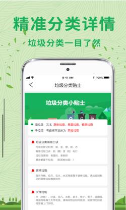 分类垃圾 for Android v3.80 安卓手机版