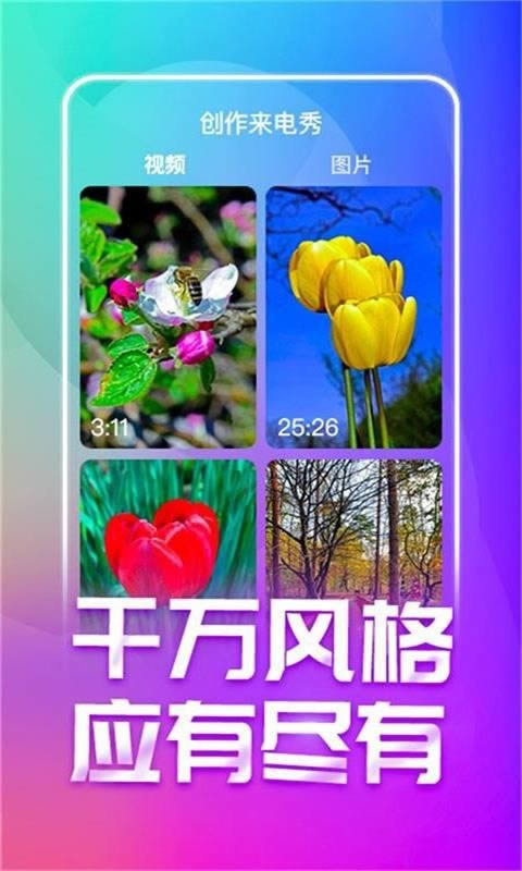 潮来电(来电秀) for Android v1.0.00.040 安卓版