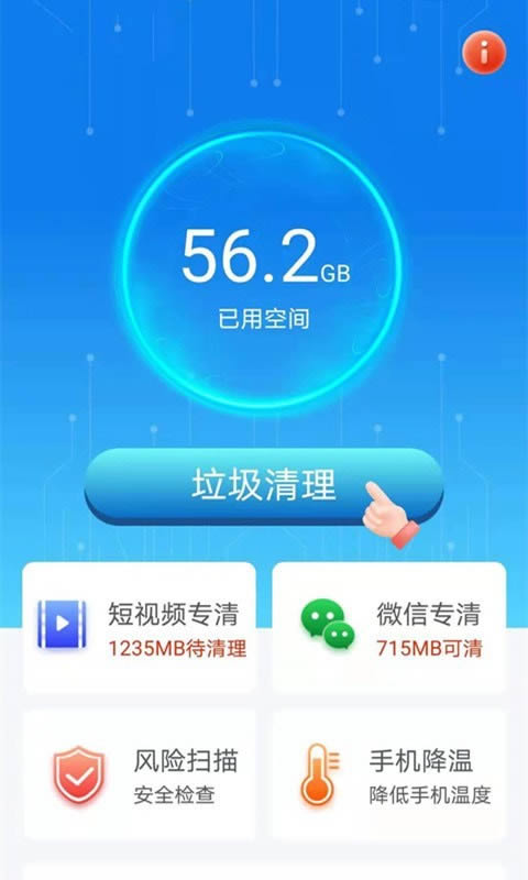 帮帮清理助手 for Android v2.1.0 安卓版