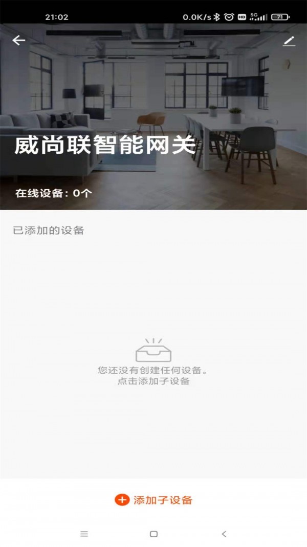 威尚联 for android v1.0 安卓手机版