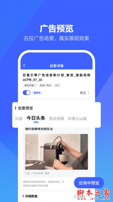 巨量引擎(营销推广管理软件) v3.9.27 安卓版