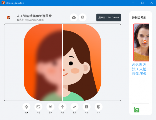 clearai(图片美化软件) v2.2.0 官方版
