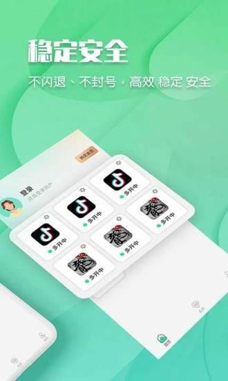 趣分身 for Android v1.0.2 安卓版