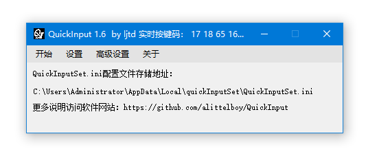 QuickInput(快速输入程序) v2.1 官方绿色免费版
