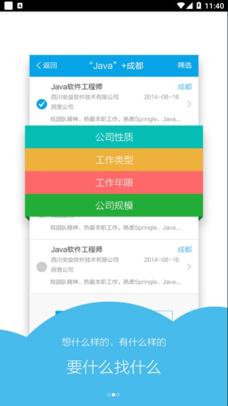 通发用人 for android v5.0 安卓手机版