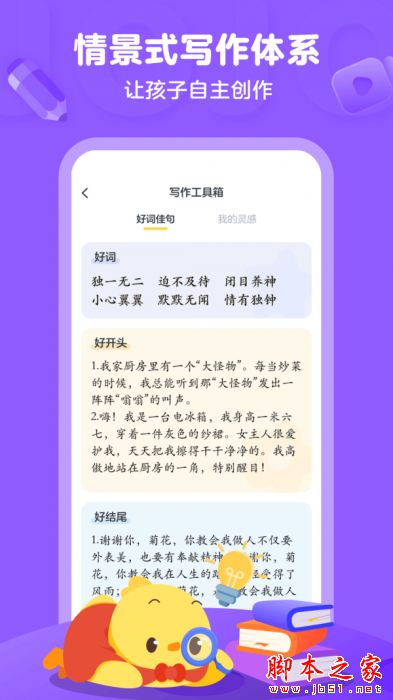 叫叫写作 for Android V1.1.1 安卓手机版
