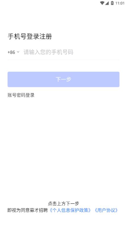 募才招聘 for android v1.9.2 安卓手机版